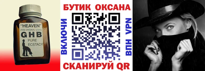 БУТИРАТ GHB  Белоозёрский 